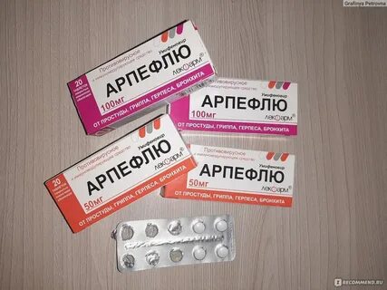 Арпефлю таблетки как принимать взрослым