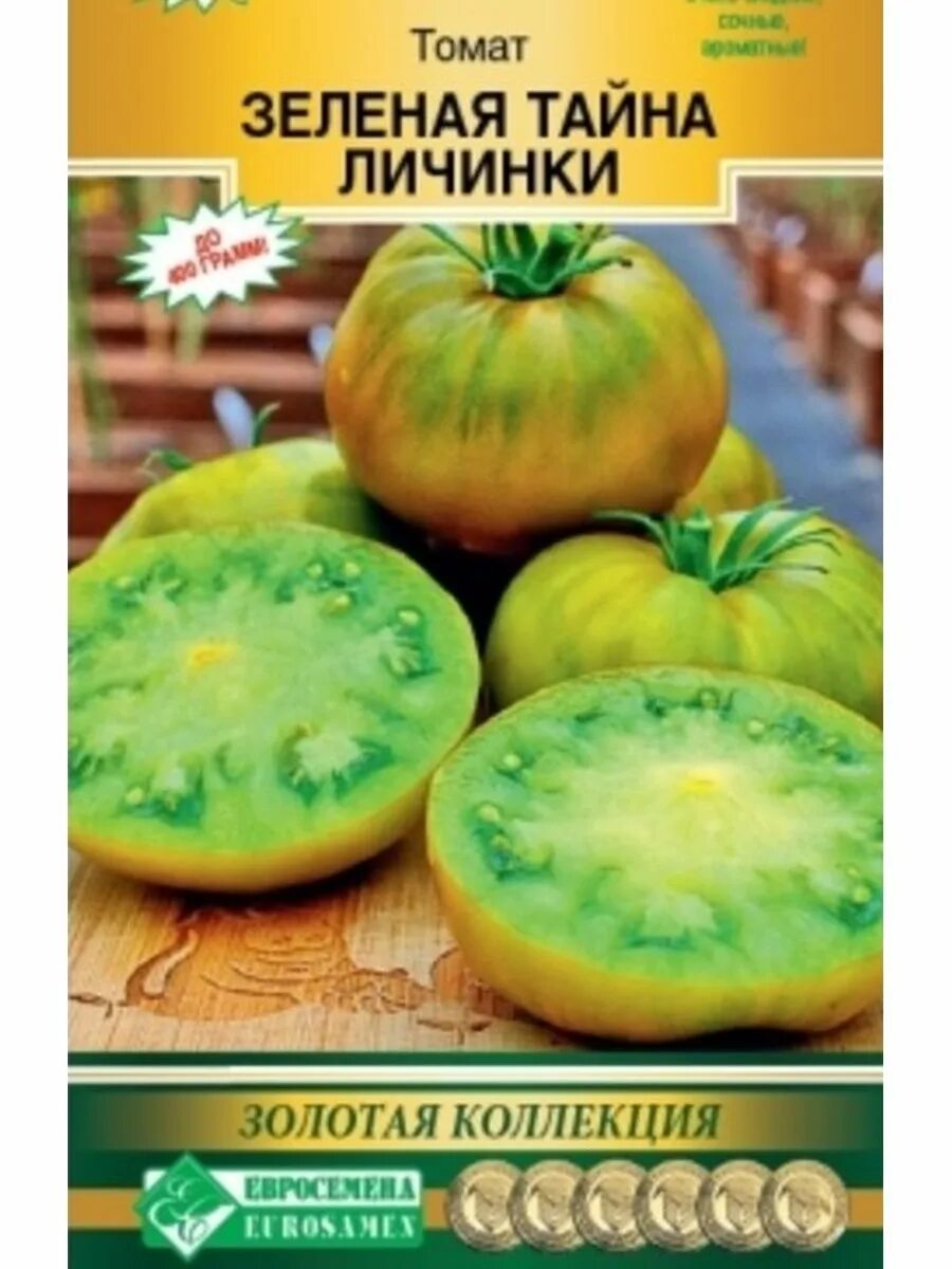 Томат зеленая тайна личинки партнер. Томат зеленая тайна личинки партнер. Партнер тайна личинки томат. Томат зеленая тайна личинки партнер. Семена томат зеленая тайна личинки 5шт партнер.