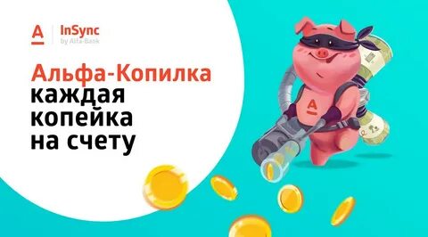 Альфа банк инвесткопилка