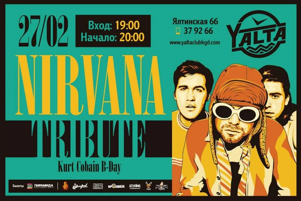 Русский трибьют нирваны. Нирвана афиша. Афиша концертов нирваны. Nirvana cover. Группа nirvana афиша.
