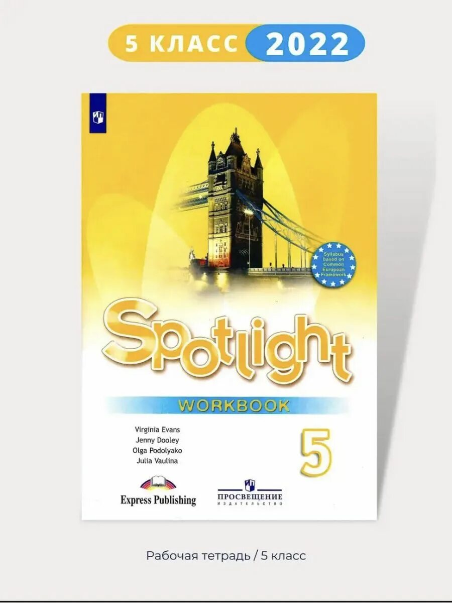 Поурочный спотлайт 5 класс. Спотлайт 5 класс рабочая тетрадь. английский в фокусе 5 класс. английский в фокусе 5 класс рабочая тетрадь. английский в фокусе 7 класс рабочая тетрадь.