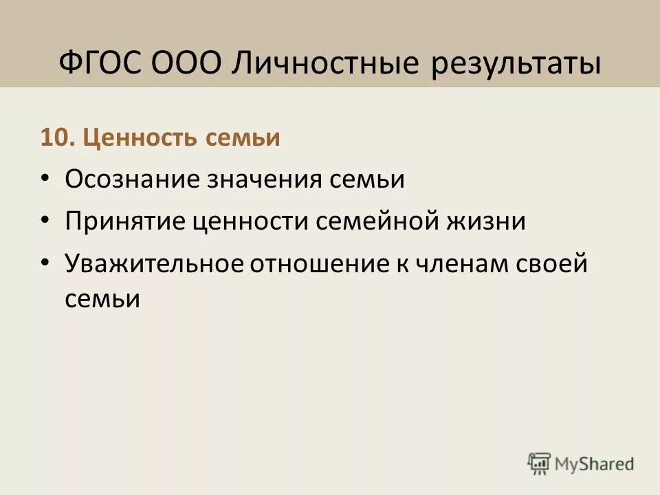 Роды заимствованных слов. Осознание значения осознание смысла. Самосознание это осознание. Осознанность человека. Осознание картинка для презентации.