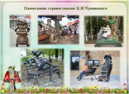 Каким литературным героям поставлены памятники
