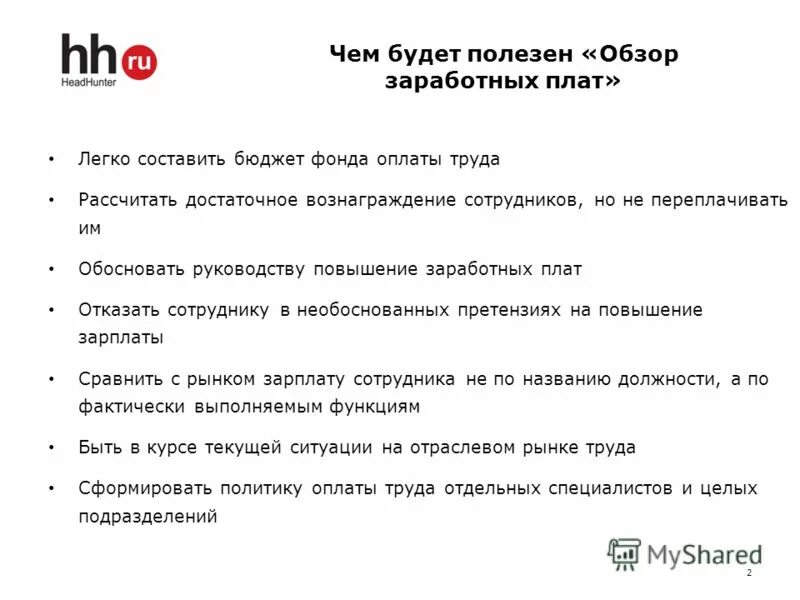 Обоснование повышения заработной платы. Обоснование увеличения заработной платы пример. Обоснование для повышения заработной платы пример. Обоснования для повышения зарплаты пример.