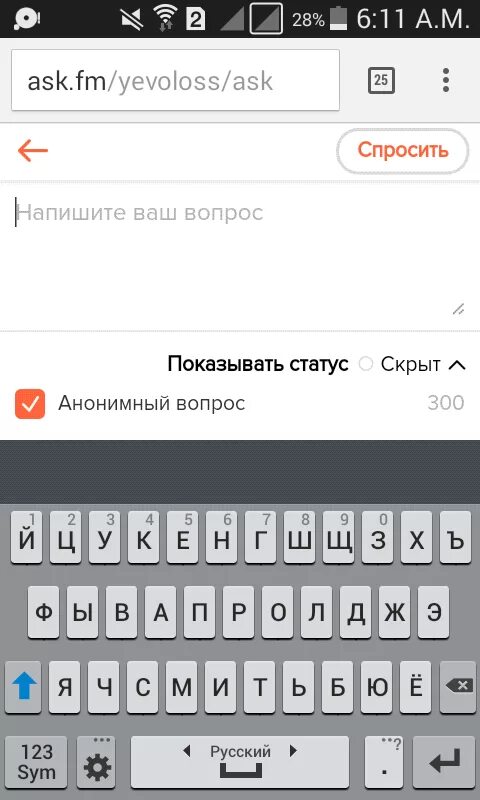 Что означает аск. Что задать в анонимных вопросах. Анонимные вопросы АСК. Вопросы для Аска. Как задать анонимный вопрос.