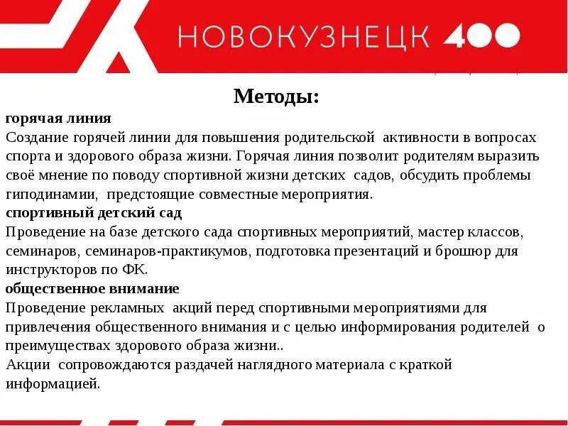 Выбрать цель внимания. Новокузнецк 400 знак. Спортивный инструктор общественник обязанности.