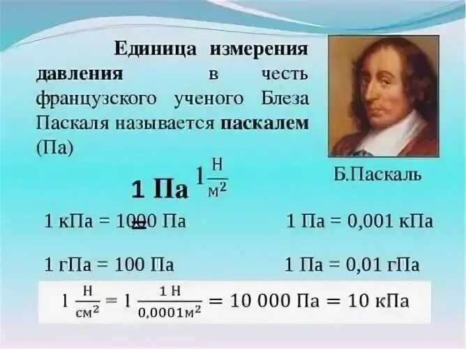 Ндиницыизмерения давления. Измерение атмосферного давления. Первым измерил давление. Барометр-анероид служит для измерения атмосферного давления. Давление формула единица измерения.