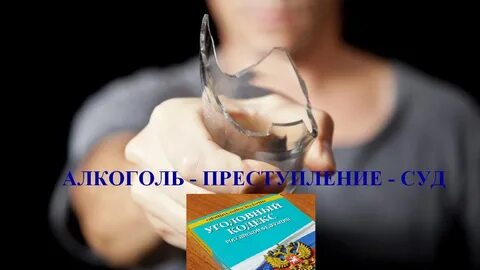 Провокация алкоголем