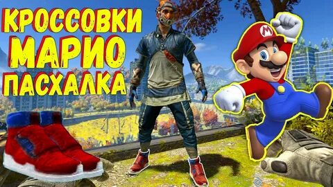 Пасхалки в марио