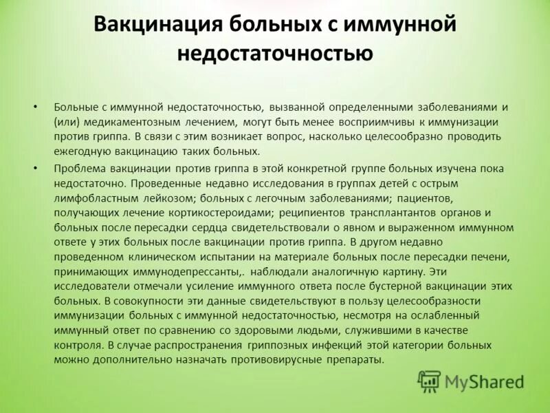 Вакцинировано заболел. Вакцинация при иммунодефицитных состояниях. Вакцинация ребенка с первичным иммунным дефицитом.