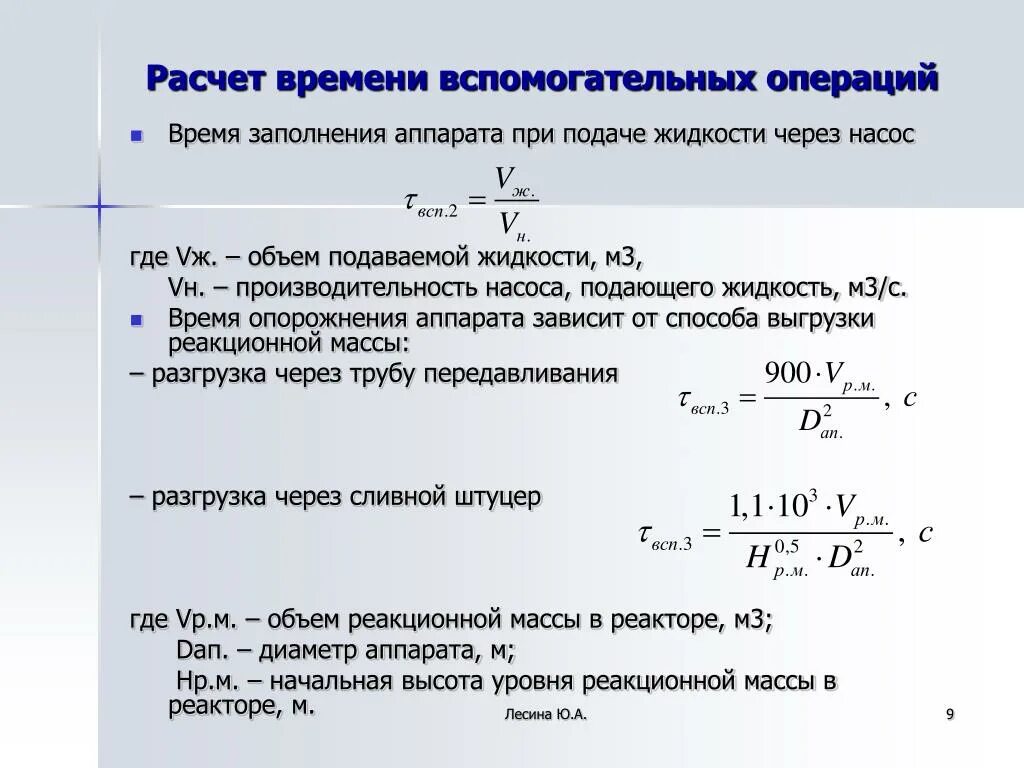 Рассчитать часы простоя