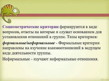 Социометрические методы позволяют