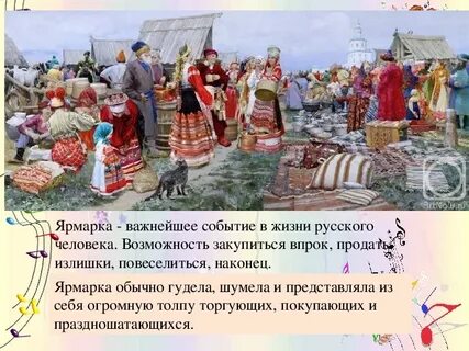 Ярмарки на руси названия