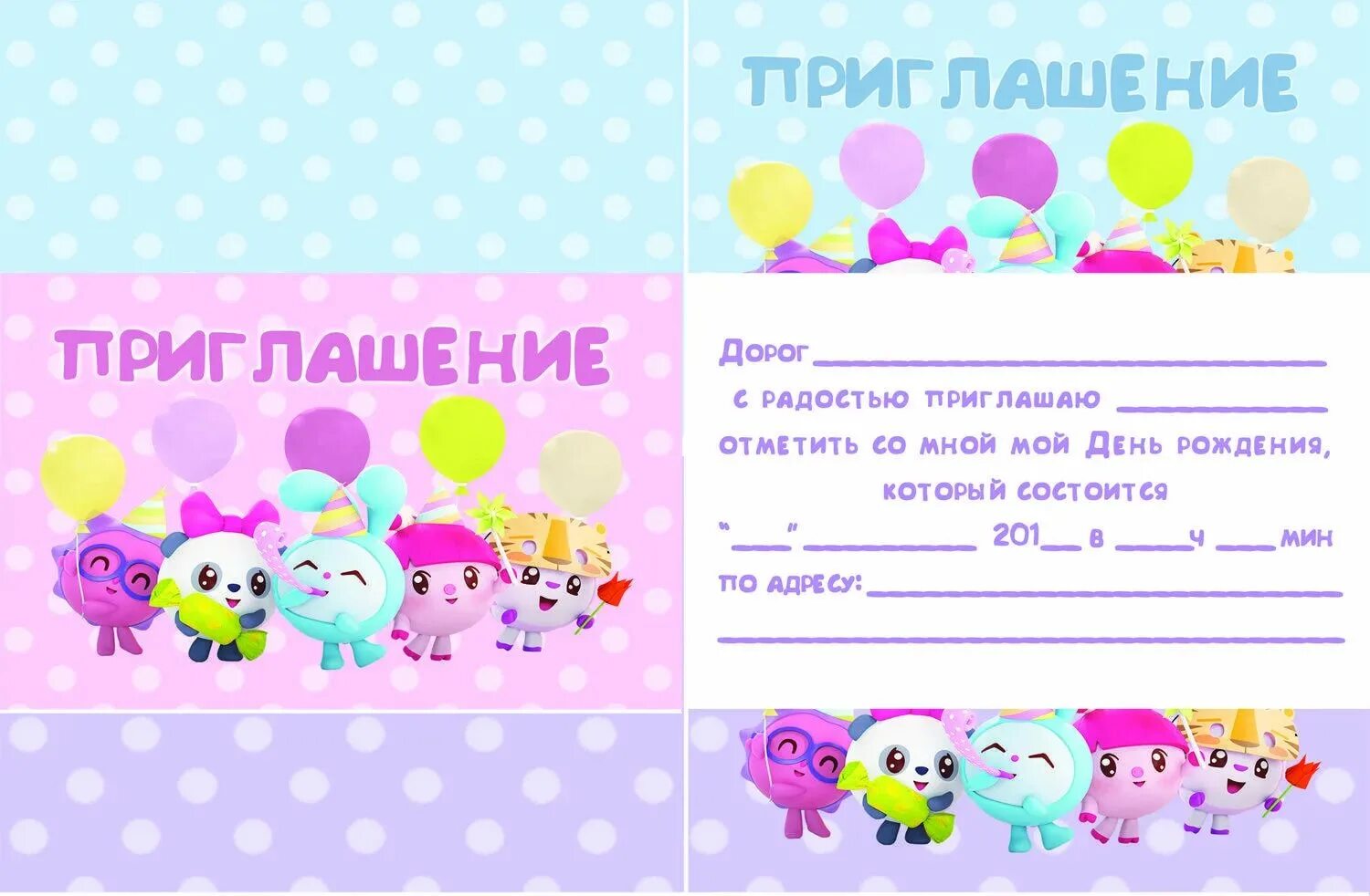Приглашение на день именинника. Приглашение на день рождения. приглашение на день рождения ребенка. пришлашение натдетский дент рождения. пригласительные на детский день рождения.
