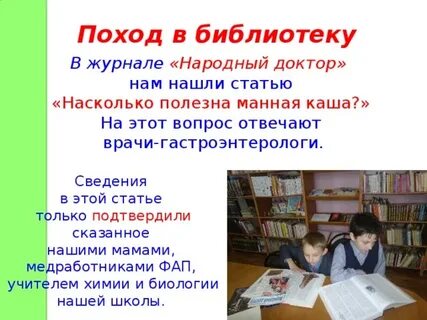Поход в детскую библиотеку