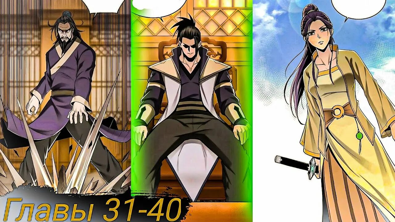 Реинкарнация сильнейшего бога меча манга. Манхва бог меча. Система сильнейшего бога. Манга система злодея. Бог меча реинкарнация.