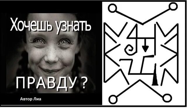 Определить правду. Рунный став на правду. Рунный став узнать правду. Рунический став узнать правду. Руны истина.