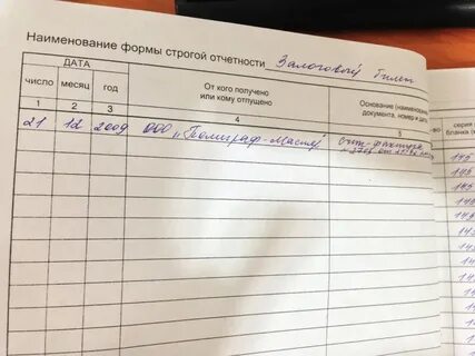 Книге учета бланков