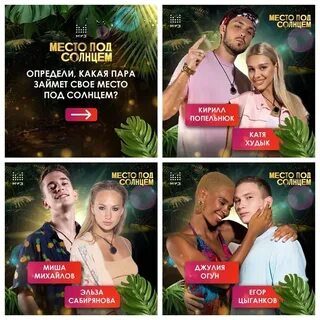 Реалити шоу под солнцем
