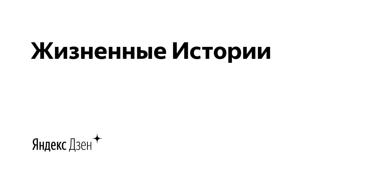 Притчи дзен в комиксах. Жених рассказ на дзен. Дзенские притчи. Дзен читать истории. Рассказ ее ребенок дзен.