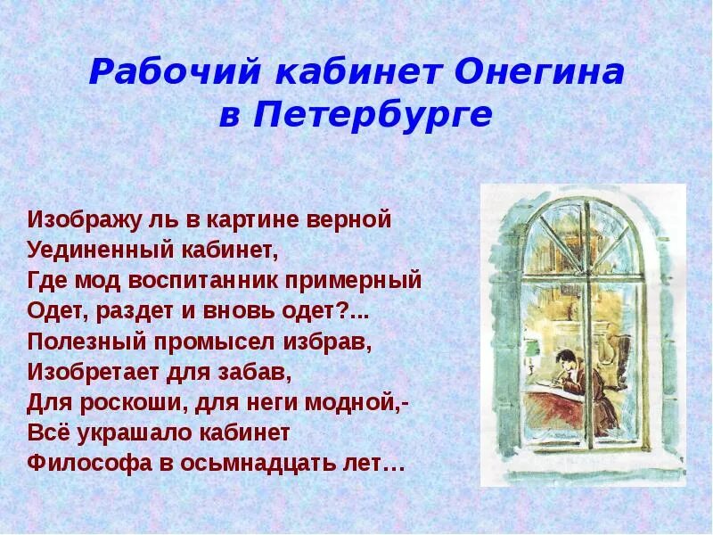 Какая мебель была в комнате у онегина. Описание кабинета онегина.