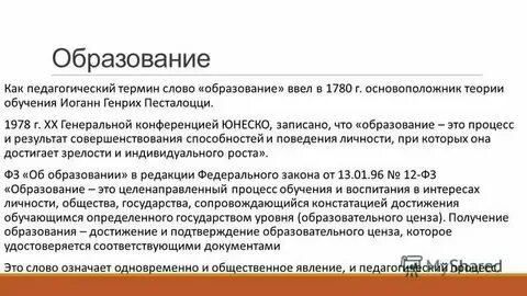 Определение и понятия педагогика
