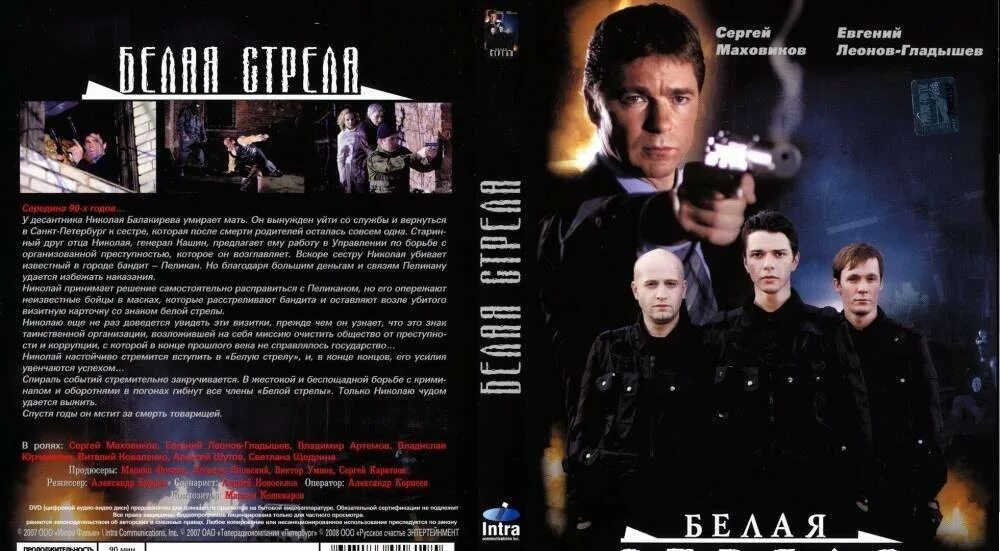 Белая стрела возмездие. Белая стрела. Белая стрела слова. Белая стрела картинки. Белая стрела.