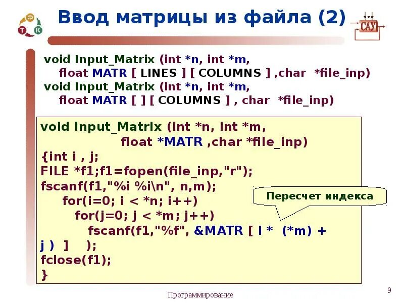 Ввод матрицы. Ввод матрицы с клавиатуры. Matrix(INT N, INT M). Procedure INP_INT.