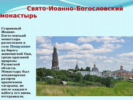 Расписание новая пустынь рязань