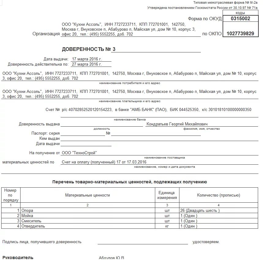 Доверенность формы 2 образец. Доверенность форма м2. доверенность форма 1с бланк. доверенность м2 1с бухгалтерия. доверенность форма м2 образец.