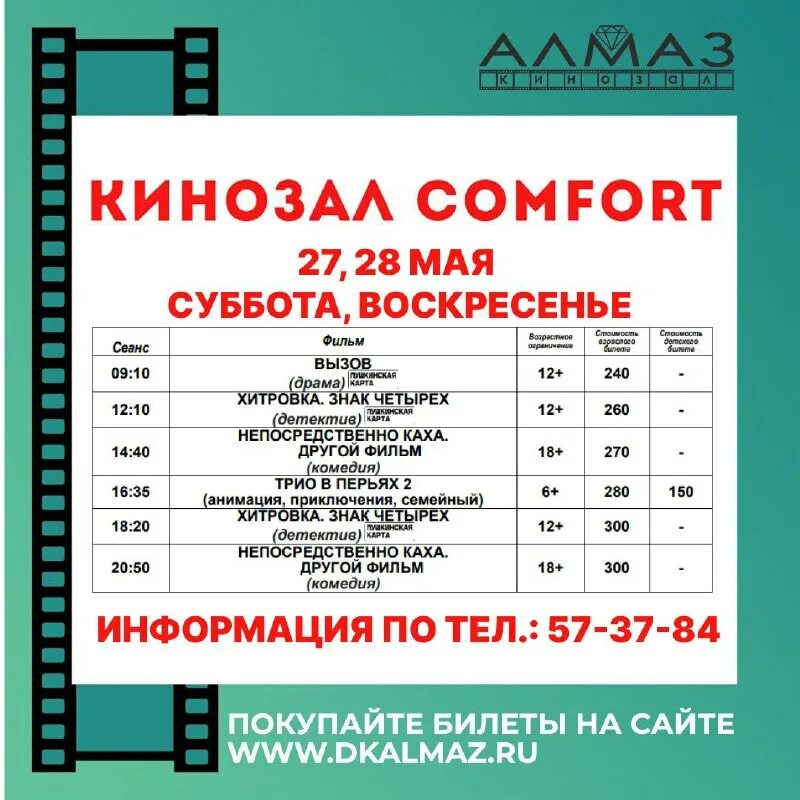 Расписание алмазов. Бассейн алмаз салават расписание сеансов. Киноафиша кинотеатр факел комсомольск на амуре. Добыча алмазов в россии график. Динамика цен на алмазы.