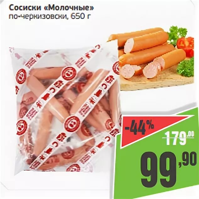 сосиски сливочные с монетки. сардельки монетка. сосиски акция. сосиски монетка. сосиски монетка акции.