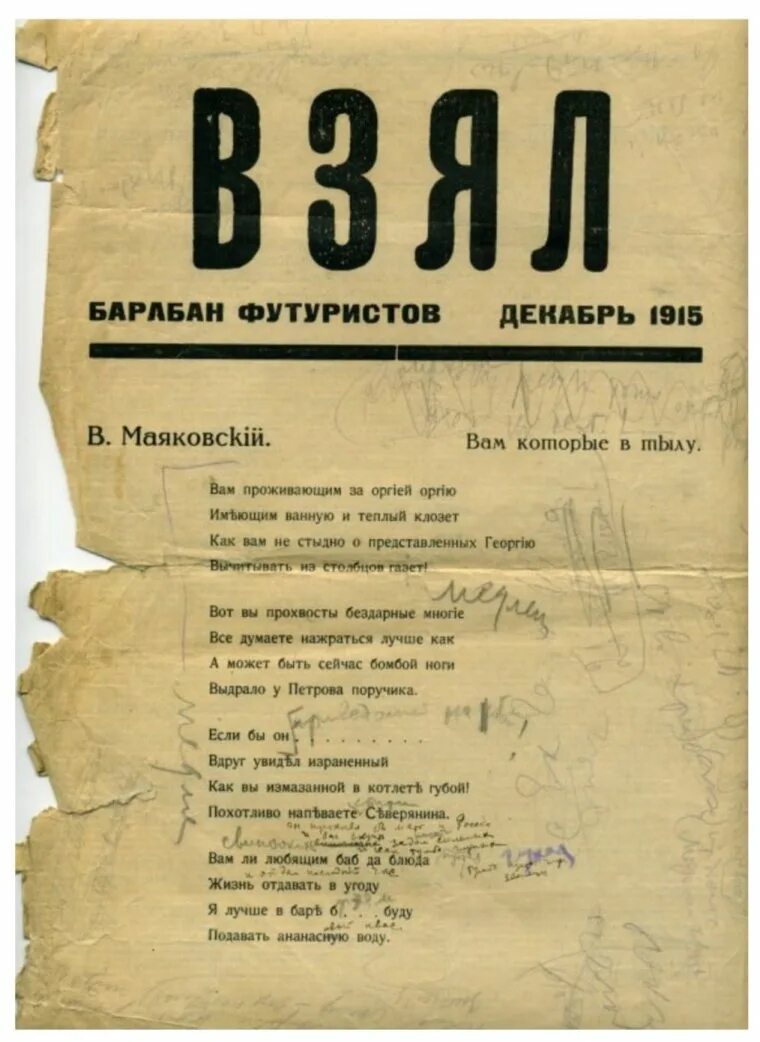 Стихотворение без цензуры. Матерные стихи Маяковского. Матерные стихи маяковскогг. Маяковский сктериные стихи. Стихи Маяковского матершынные.