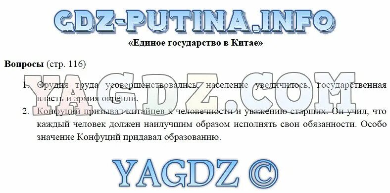 Ответы по истории 5 класс. История 5 класс вопросы. История ответы на вопросы по истории 5 класс.