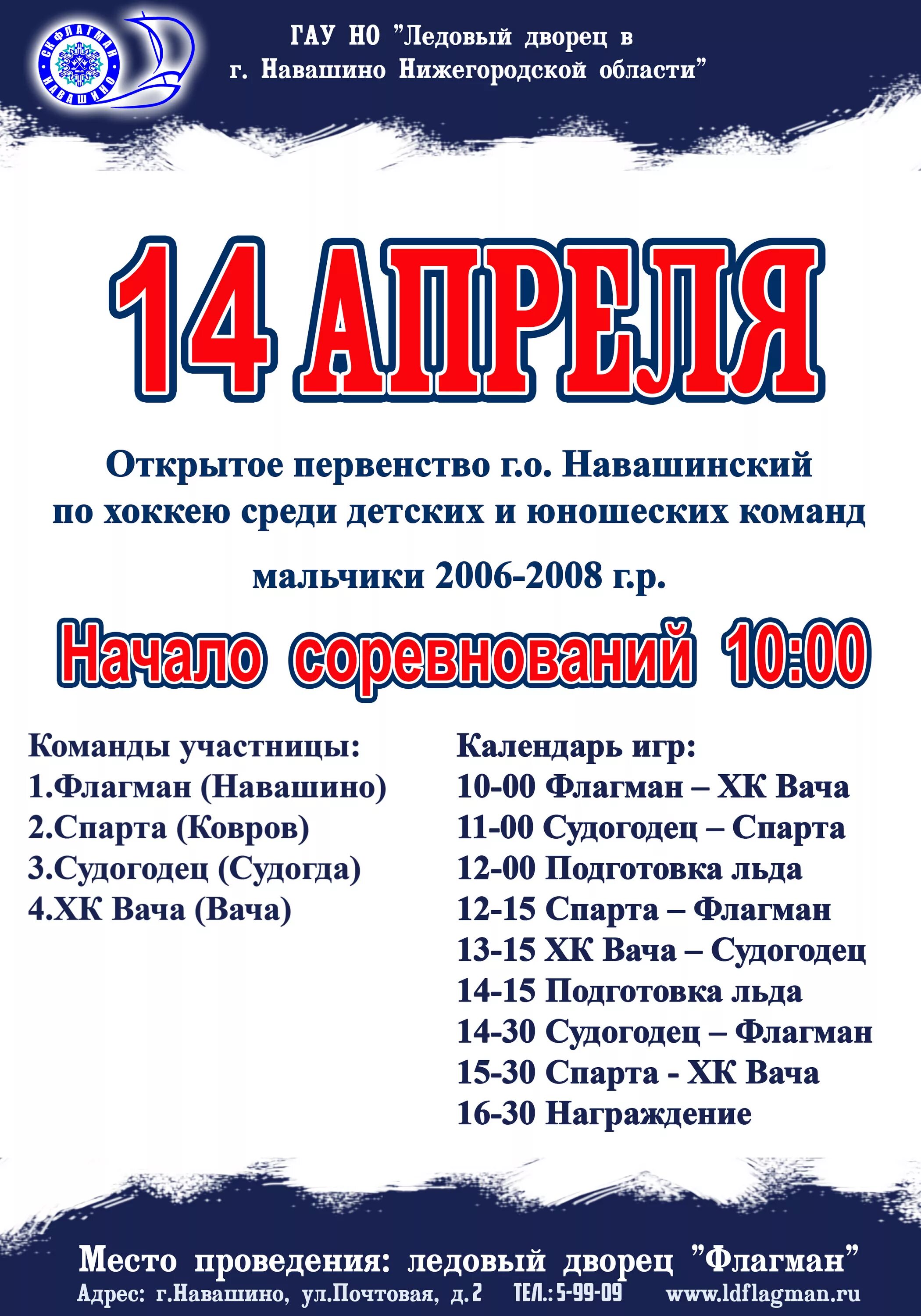 Флагман навашино ледовый дворец. Ледовый дворец навашино. флагман навашино. фок навашино флагман. афиша г навашино.