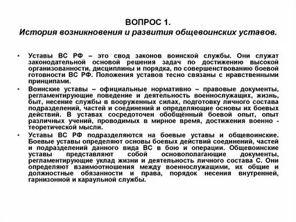 Клянусь строго выполнять требования воинского устава