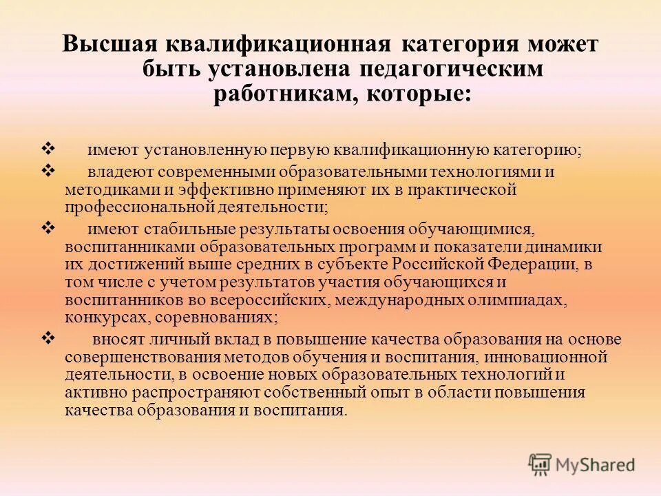Аттестация воспитателя 2025