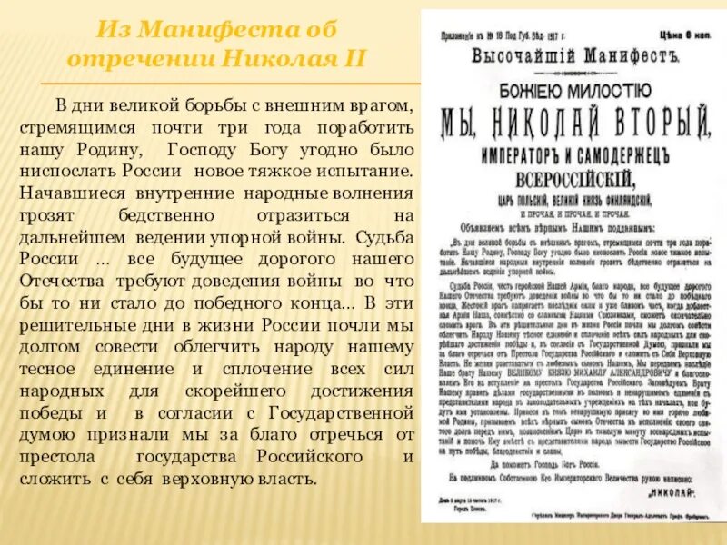Манифест об отречении. Манифест об отречении