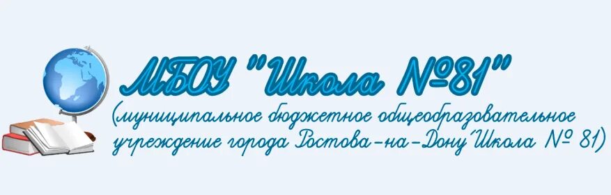 МБОУ школа 81 Ростов-на-Дону. МБОУ СОШ 81 Ростов на Дону. Директор 81 школы Ростов на Дону. Электронный журнал школы 81 ростова на дону