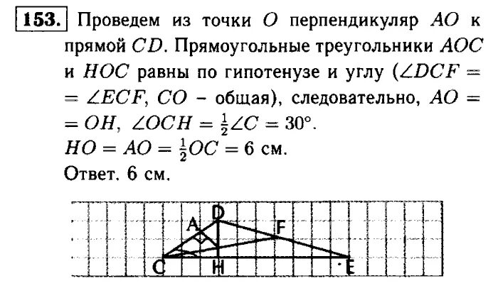 Геометрия 7 класс рабочая тетрадь Атанасян номер 153. Геометрия 7 класс Атанасян номер 153. Геометрия 7 класс Атанасян Бутузов. Геометрия 8 класс Атанасян Бутузов 692. Атанасян 7 класс номер 3