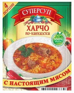 Готовые супы харчо