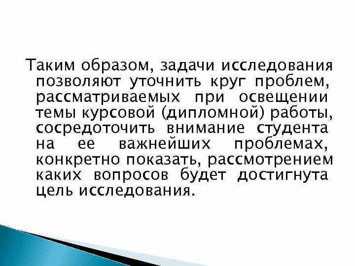 Круг рассматриваемых проблем. Проблема в дипломной работе пример. Круг рассматриваемых проблем дипломной работы. Проблема в дипломе пример. Круг рассматриваемых проблем дипломной работы пример.