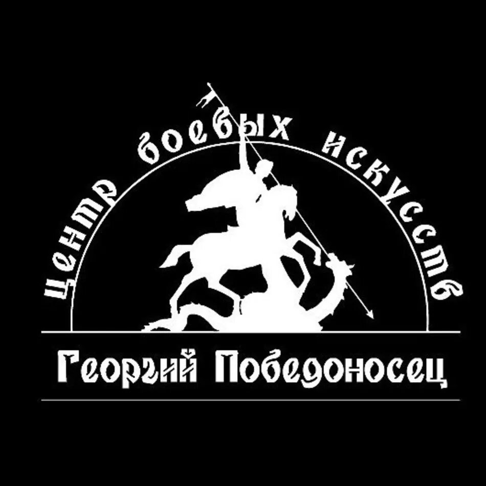 Память георгия победоносца 6 мая. Клуб победоносец москва. Храм георгия победоносца ростов-на-дону 339. Клуб георгия победоносца. Икона вмч георгия победоносца.