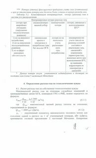 Максимальный часовой расход газа