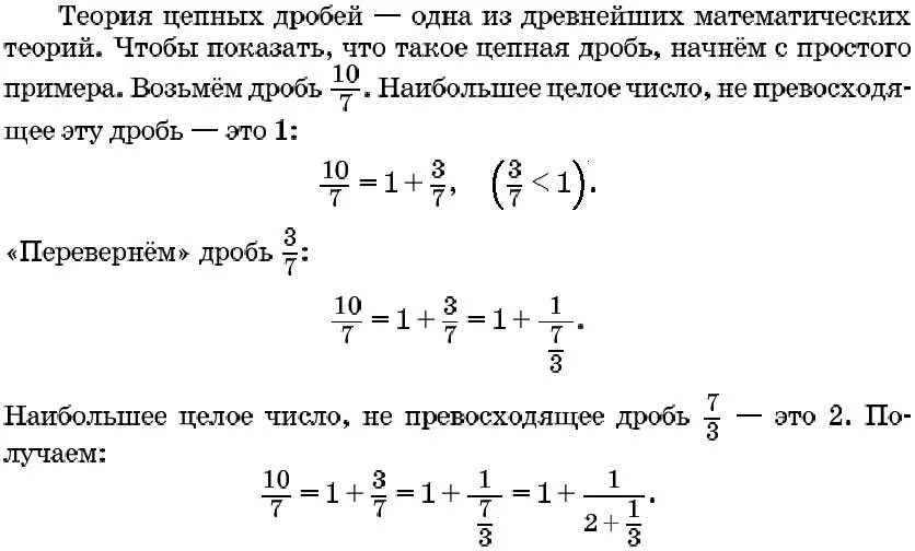 Понятие о цепной дроби
