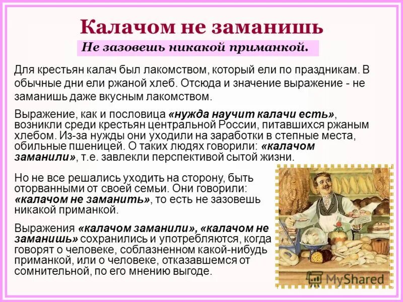 иллюстрация к поговорке калачом не заманишь. фразеологизм калачом не заманишь. калачом не заманишь. фразеологизм раскраска спустя рукава. фразеологизм калачом не заманишь.