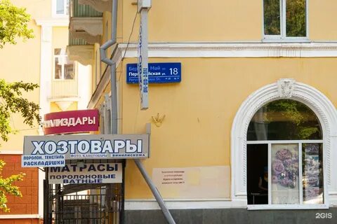 Первомайская 18 фото