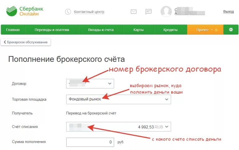 Сбербанк номер договора брокерского счета. Как узнать номер брокерского счета Сбербанк. Брокерский счет в Сбербанке. Как выглядит брокерский счет в Сбербанке. Узнать где открыты счета