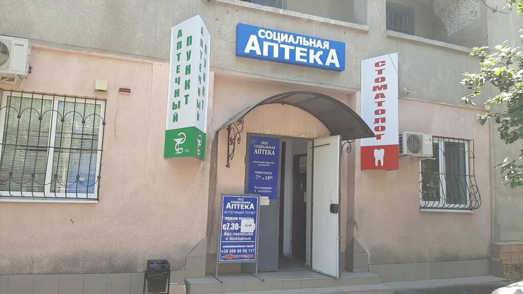 Луганск, ул. Аптека на советской луганск. Аптека алчевск. Аптека здравия. Любляна аптека.