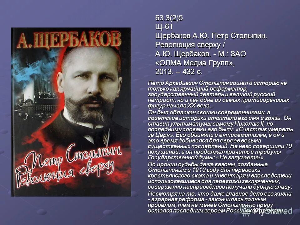 Столыпин даты. Столыпин даты